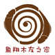 鱼翔木友之家