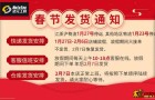 诺元放假通知来啦！！！还没采购的速度采购咯！