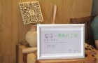 忘言手作-费斯托工具战略合作中心挂牌