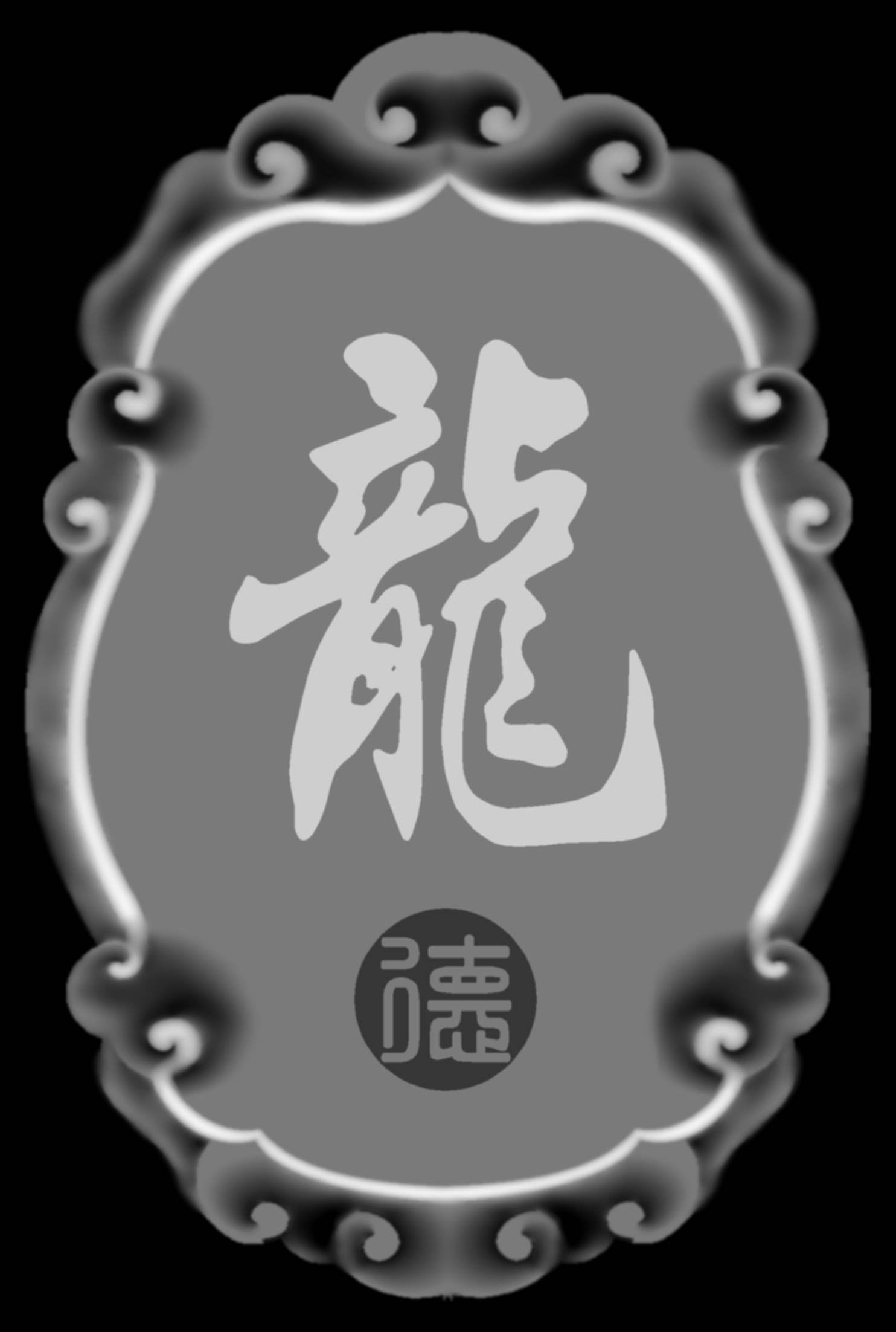 龙02-bm.bmp