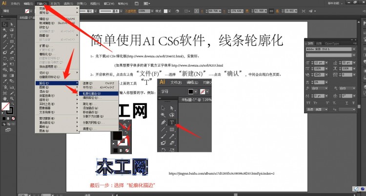 把文字轮廓化04.jpg